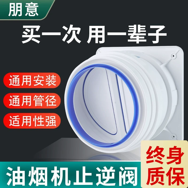 抽油烟机止逆阀厨房专用排风口排烟管烟道单向止烟阀防烟宝止回阀