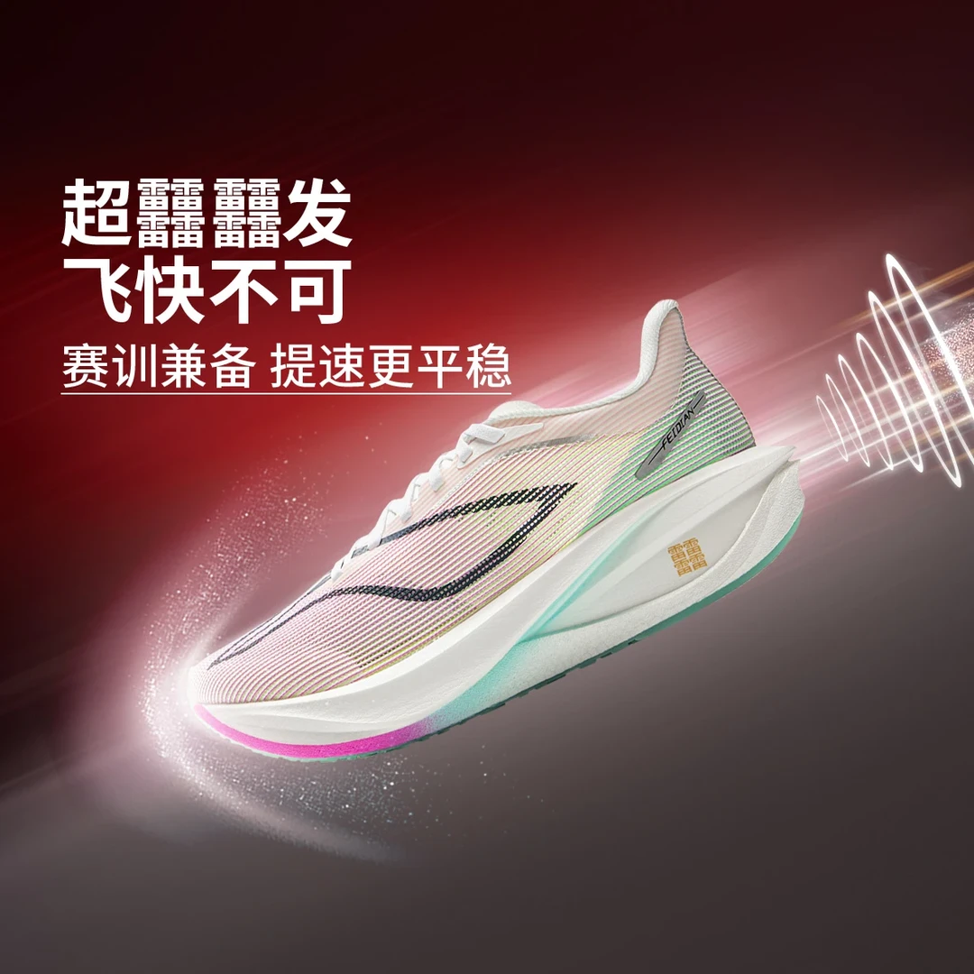 马拉松跑步鞋|李宁官方飞电5challenger男碳板专业运动鞋ARMV001