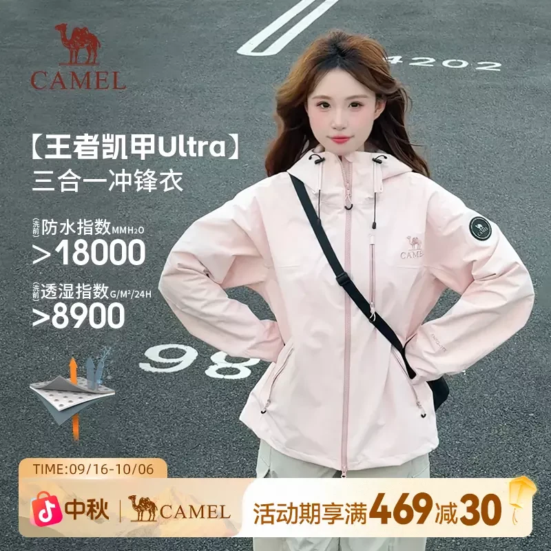 【王者凯甲Ultra】骆驼冲锋衣女款户外防水防风登山服男款外套B007