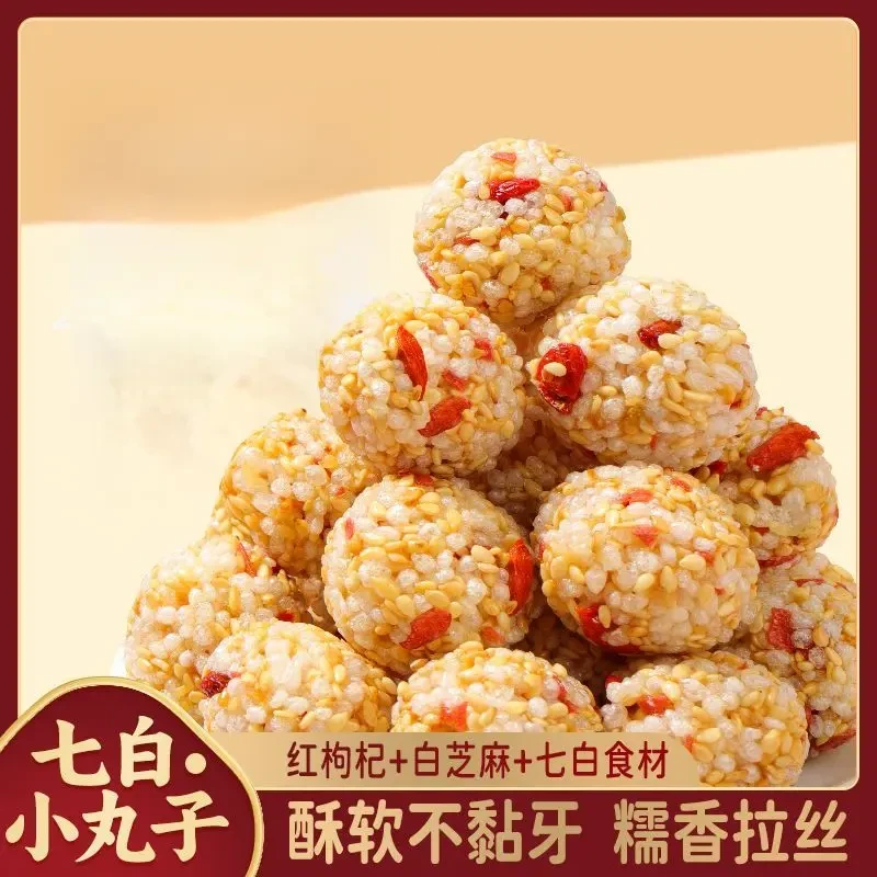 【糯香拉丝】七白小丸子酥软不黏牙休闲营养零食小吃下午茶点心