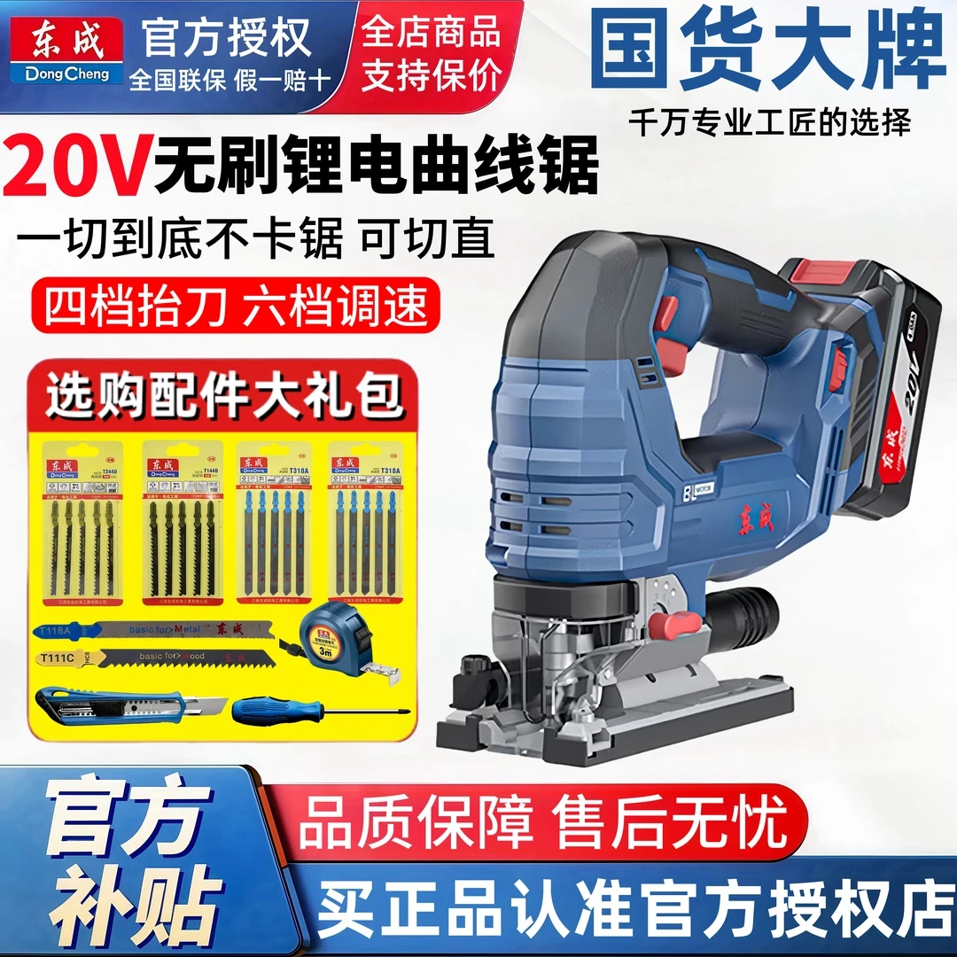 东成锂电曲线锯无刷木工电锯充电手提拉花锯DCMQ85东城木板切割机