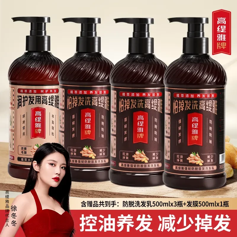 【含赠品到手四瓶】高缇雅老姜王洗发水防脱控油蓬松去屑洗护套装乳