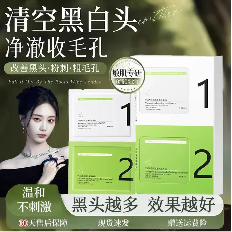 【徐艺洋推荐】去黑头鼻贴深层清洁收缩毛孔粗大黑头导出液专用鼻膜