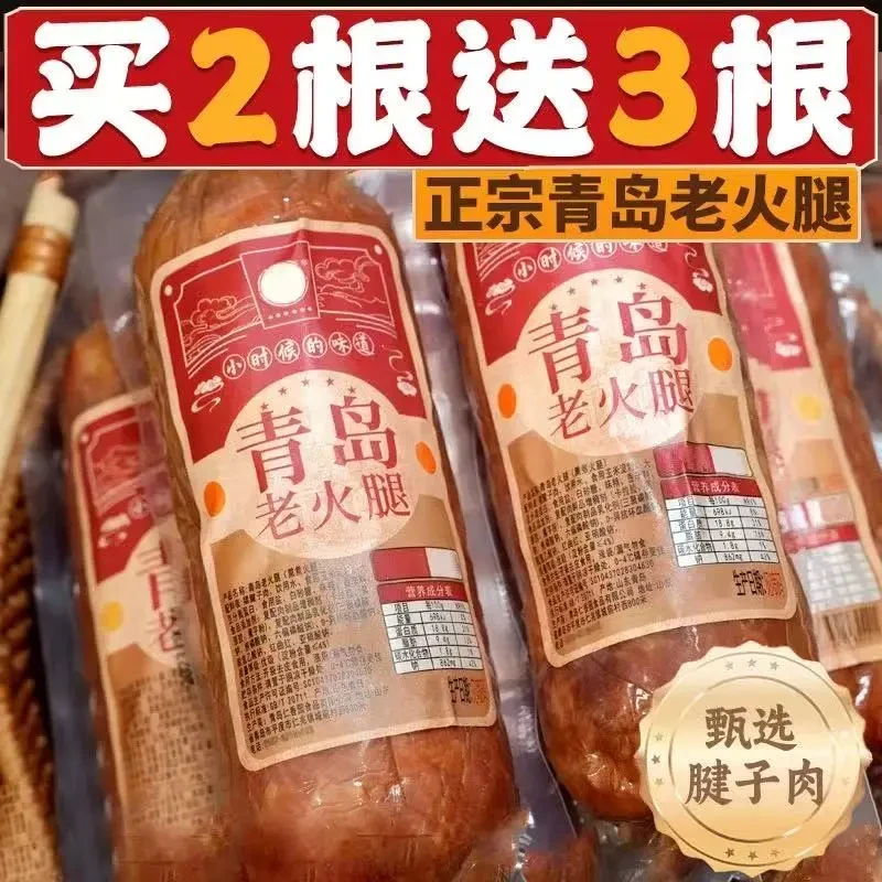 （抢买3根送2根）青岛风味老火腿猪睫子肉果木烤制早餐火腿香肠1根