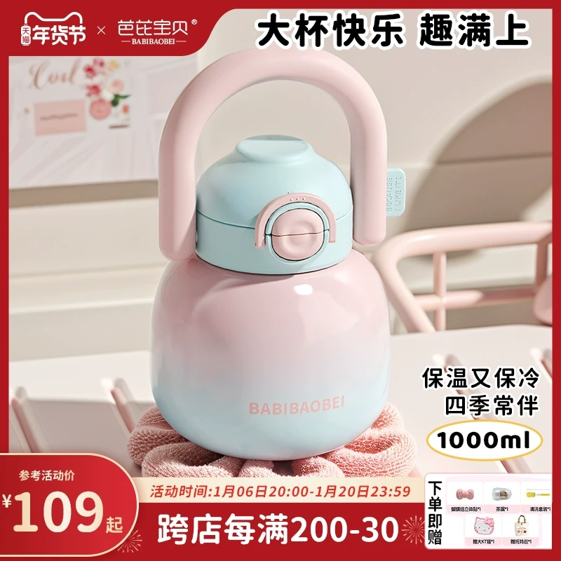 芭芘宝贝大肚杯吸管保温杯大容量水杯女拎拎壶吨吨杯保冷学生杯子