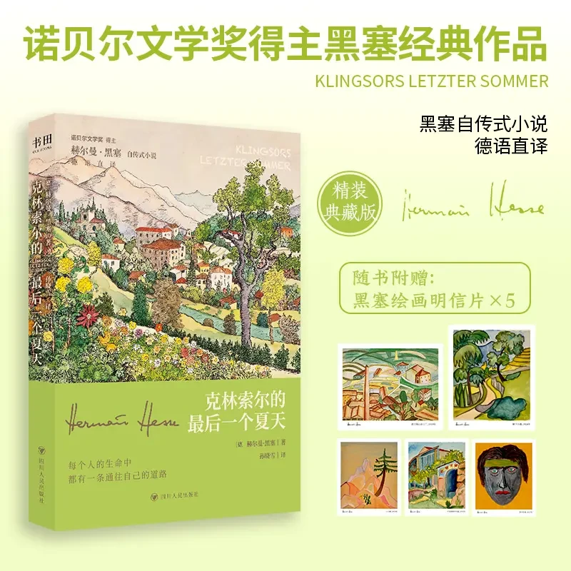 克林索尔的最后一个夏天 诺贝尔文学奖得主黑塞经典作品德语直译