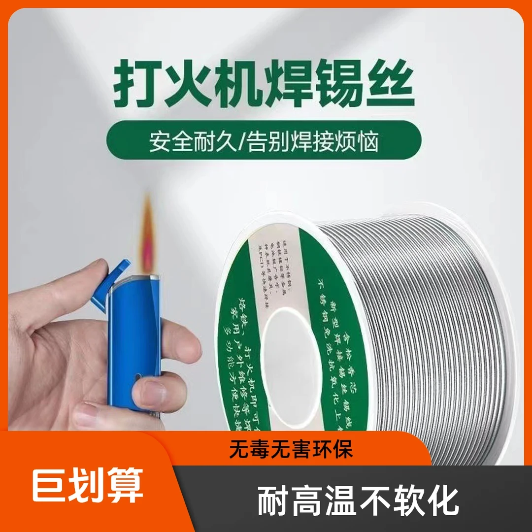 不锈钢焊锡新型焊锡丝打火机锡丝锡线焊铜镍家用电烙铁焊锡丝