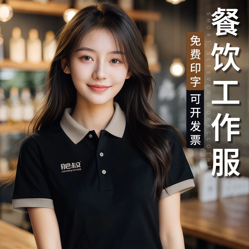 冰丝短袖t恤工作服定制logo夏季POLO衫超市奶茶店服务员餐饮工装