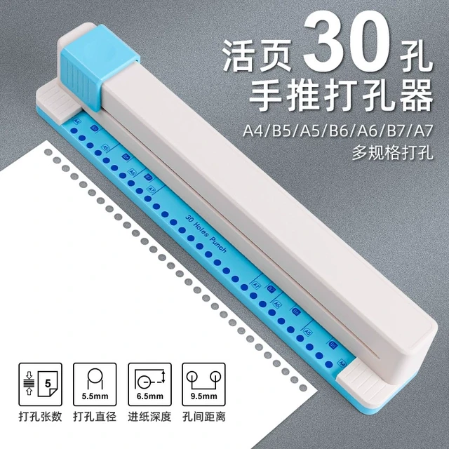 环美手推式30孔打孔器活页本A4纸多孔打孔器打洞O器线圈本打孔机A