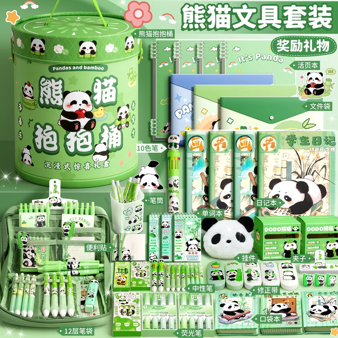高档礼物生日女孩熊猫文具套装礼盒十岁学生儿童伴手礼学习幼儿园