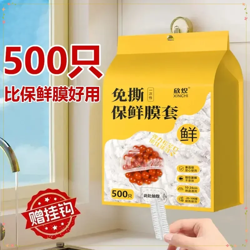 【超值500只】食品级保鲜保鲜家用专用一次性食品级保鲜膜耐高温套