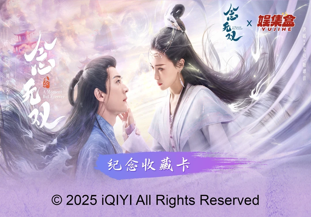 婷婷【丢手绢】娱集盒《念无双》-纪念收藏卡牌潮玩周边盲盒代拆