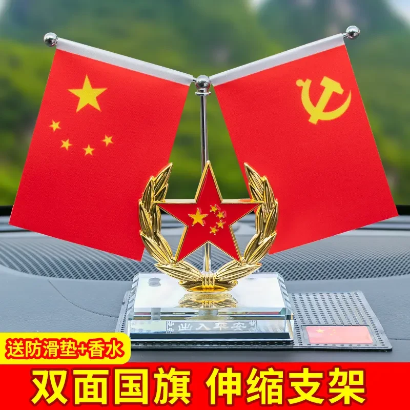 【爱国红旗】车载精美红旗摆件汽车水晶加厚伸缩中控台红旗摆件高级
