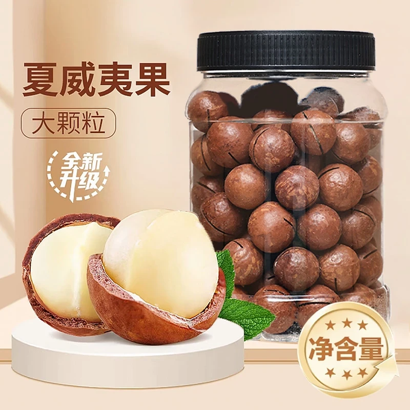 【一斤装】新货夏威夷果罐装袋装带壳孕妇零食坚果炒货