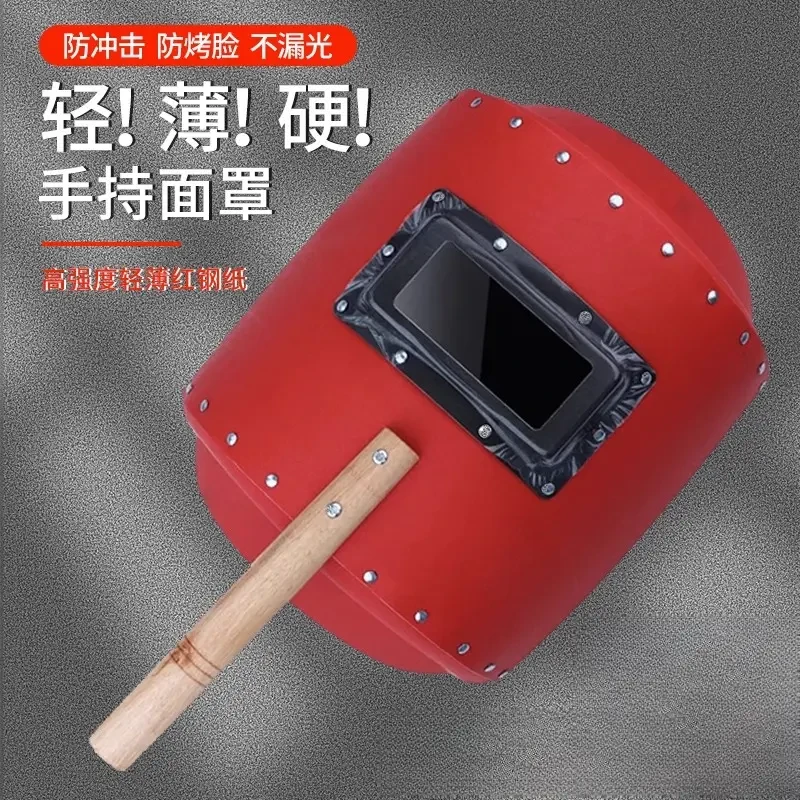 加厚手持电焊面罩防护罩红钢纸焊工专用氩弧焊全脸防烤脸手拿焊帽