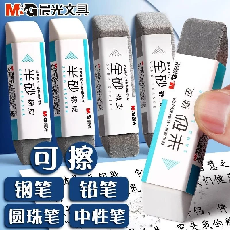 磨砂中性笔专用皮擦橡皮擦钢笔摩擦可擦不干净晨光留痕全砂沙像象