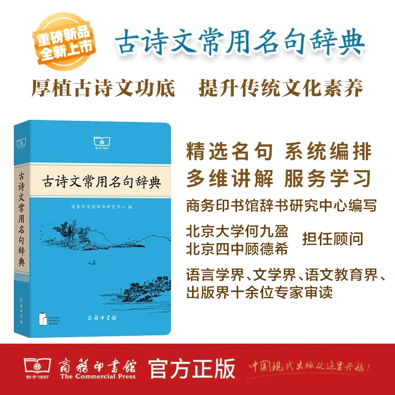 【正版旗舰】古诗文常用名句辞典 大辞典工具书籍
