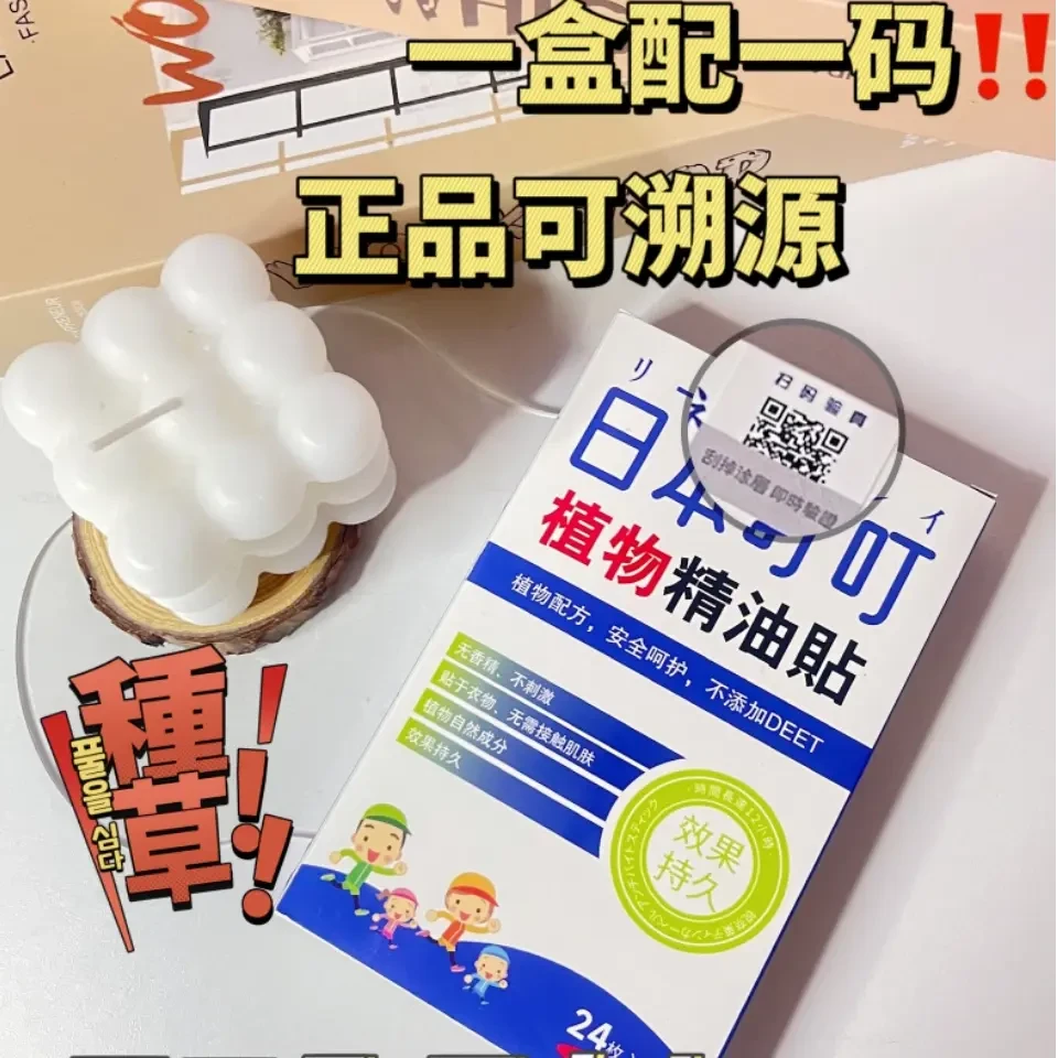 【拍五发六】【一盒一码 24贴】日本叮叮精油贴
