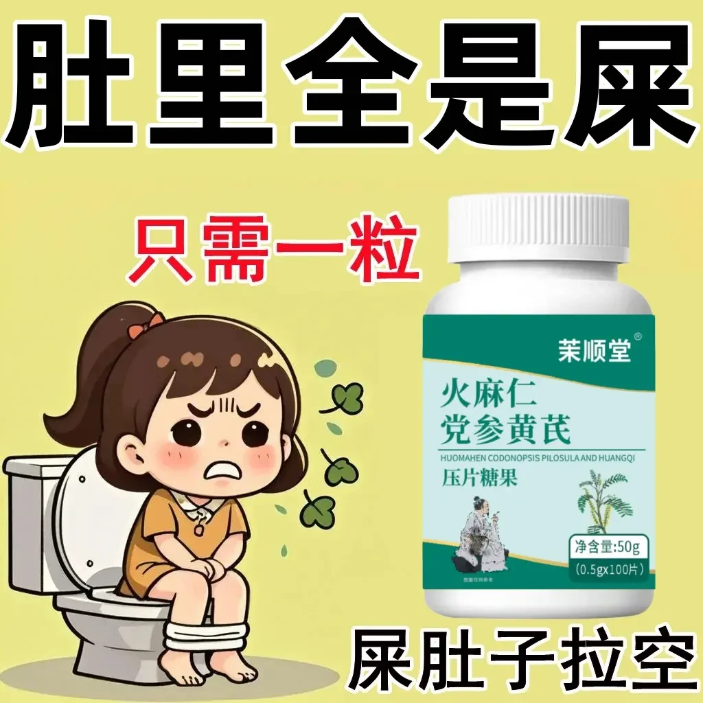 火麻仁党参黄芪片草本植物调理肠胃改善便秘屁多屁臭男女通用