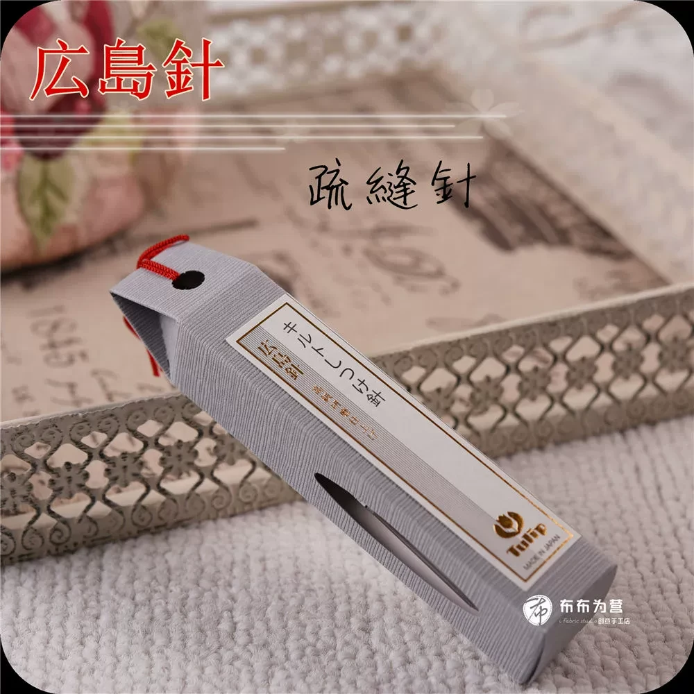 特价日本进口  广岛郁金香TULIP 拼布疏缝针 THN011 L2