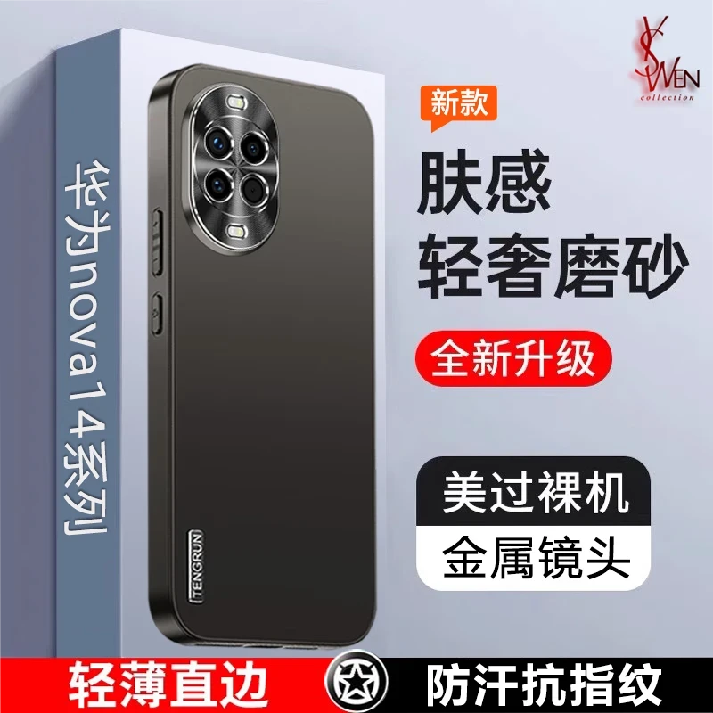 华为nova14Pro手机壳新款金属镜头保护套Ultra软硅胶防摔超薄磨砂