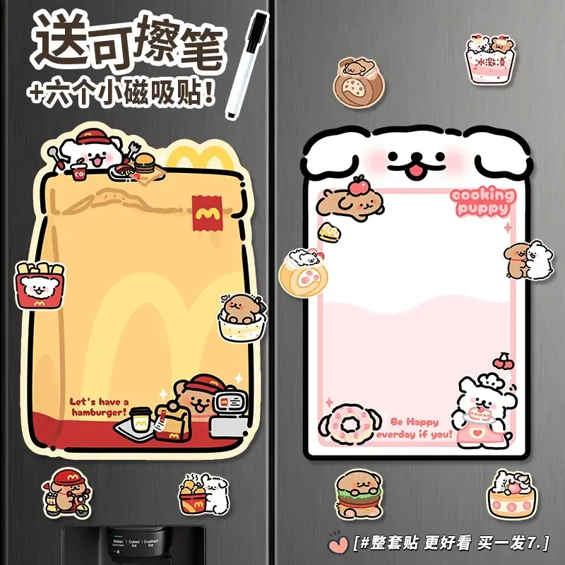 可爱线条狗冰箱贴留言板创意可擦写卡通便利贴记事贴磁吸式留言板