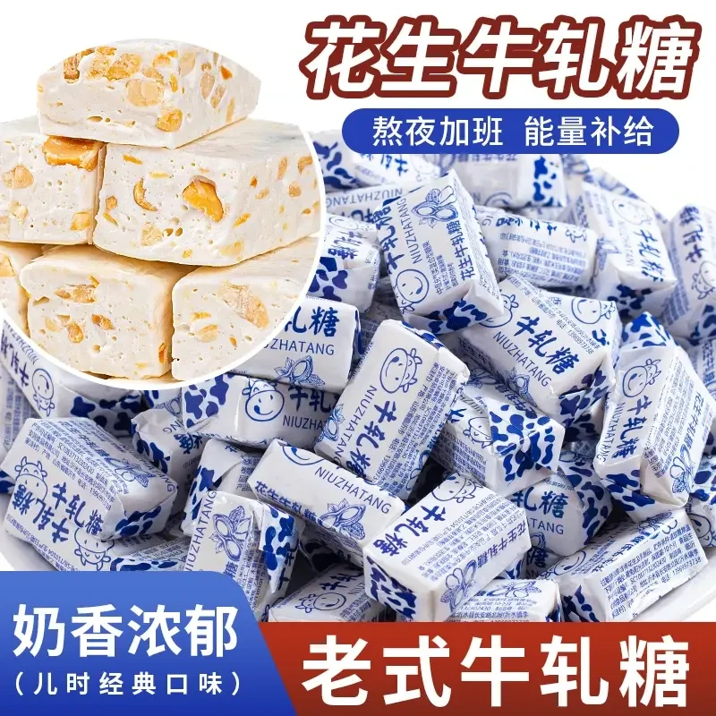 花生牛轧糖老式手工牛奶糖结婚喜糖果+散装批发混装怀旧整箱零食