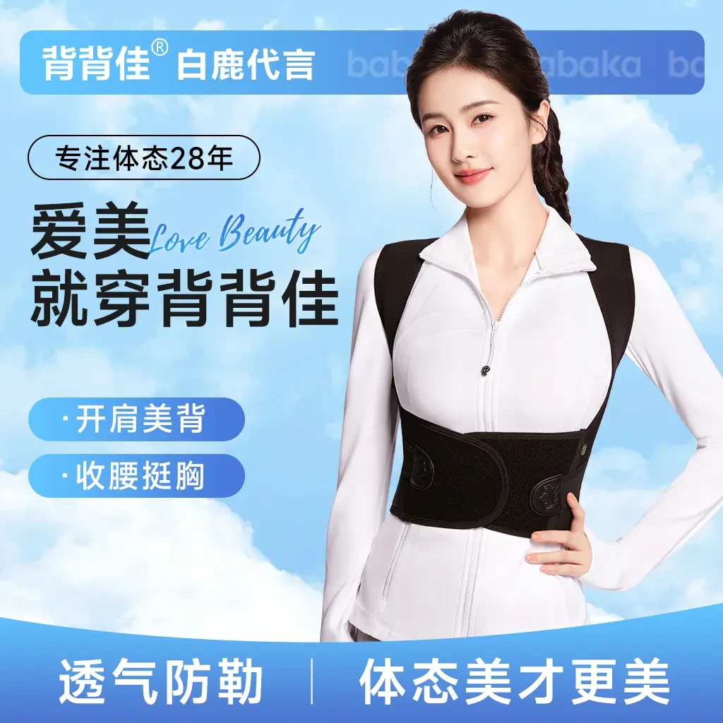 可孚白鹿同款背背佳成人新E+开肩直背矫姿带夏季轻薄透气矫正器