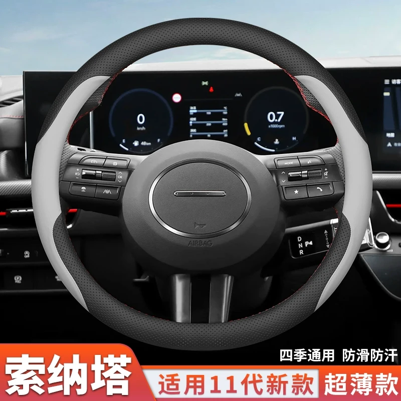 2024款全新十一代索纳塔方向盘套真皮专用11代免手缝装饰配件用品