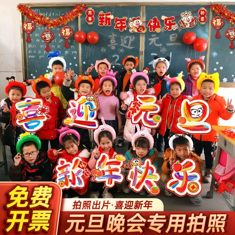 2025蛇年新年元旦班级布置教室装饰品拍照道具kt板手举牌春节过年