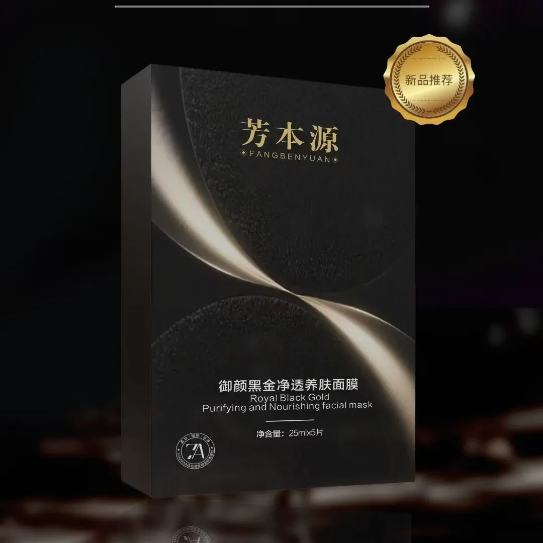 芳本源御颜黑金净透养肤面膜