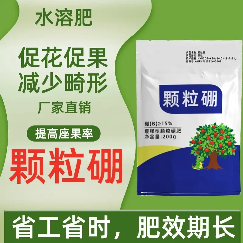 【多包更划算】颗粒硼肥流体硼促花授粉膨大增产座果灵防裂水溶肥