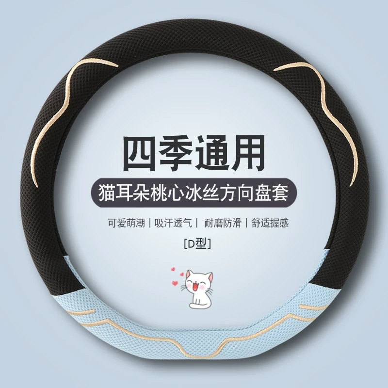 四季通用方向盘套女款超薄防滑夏季冰丝透气吸汗可爱布艺把套