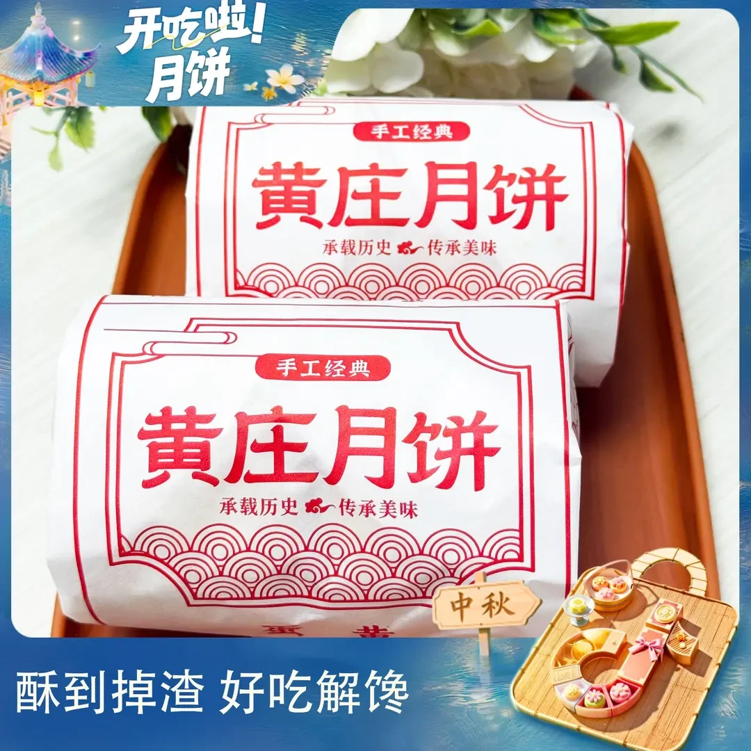 黄庄月饼酥皮糕点零食解馋食品蛋黄五仁板栗山楂玫瑰RW