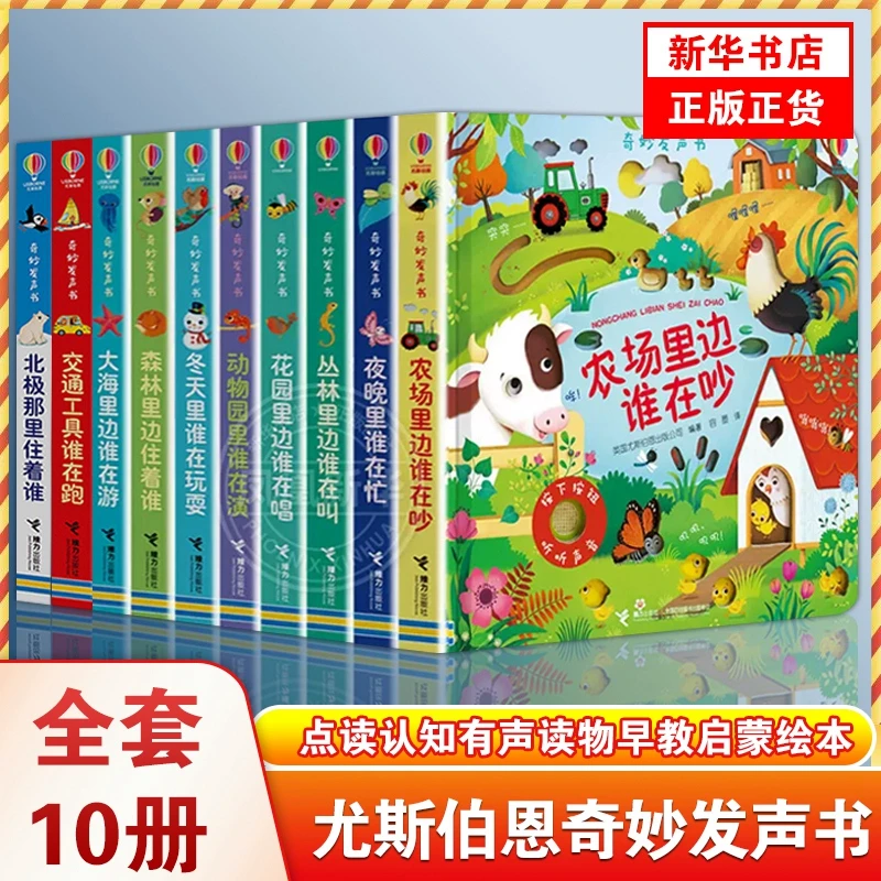 尤斯伯恩奇妙发声书农场里边谁在吵奇妙发声书丛林谁在叫宝宝儿童