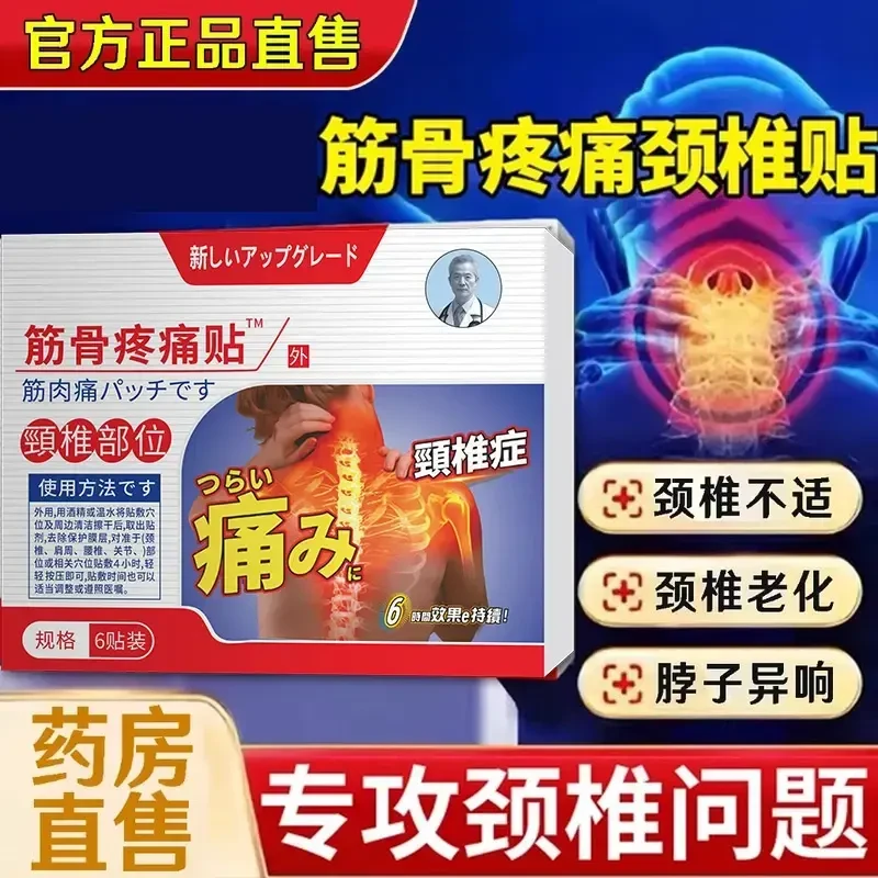 【官方正品】市野医生颈椎贴筋骨贴肩周颈腰腿全身外用热敷缓解肩颈