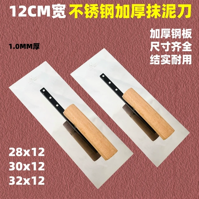 抹子抹灰瓦工不锈钢抹泥刀加厚批灰刀泥水工具建筑工抹水泥砂浆刀