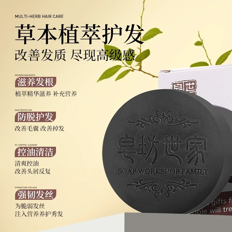 【无科技与狠活】何首乌纯手工精油皂洗发皂养发护发滋润不伤头皮