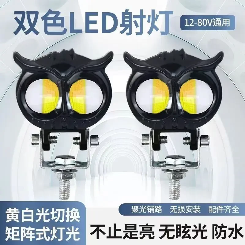 电动摩托车升级款LED透镜强光爆闪一体前照灯改装外置12v-80v通用