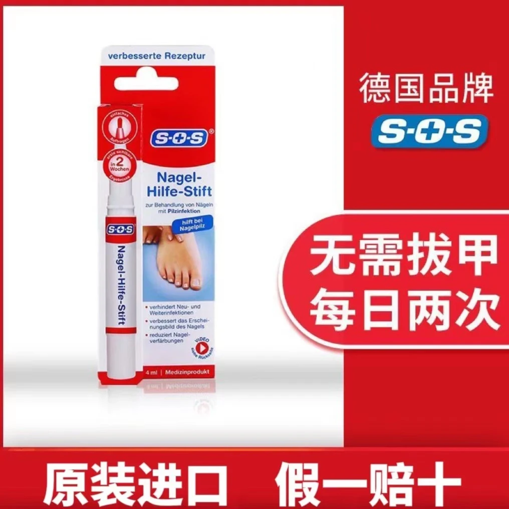 德国原装进口 SOS 指甲笔不刺激调理持久护理
