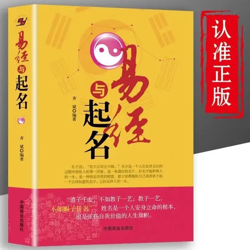 易经与起名小孩子生辰八字男孩女孩婴儿宝宝起名书五行起名宝典书