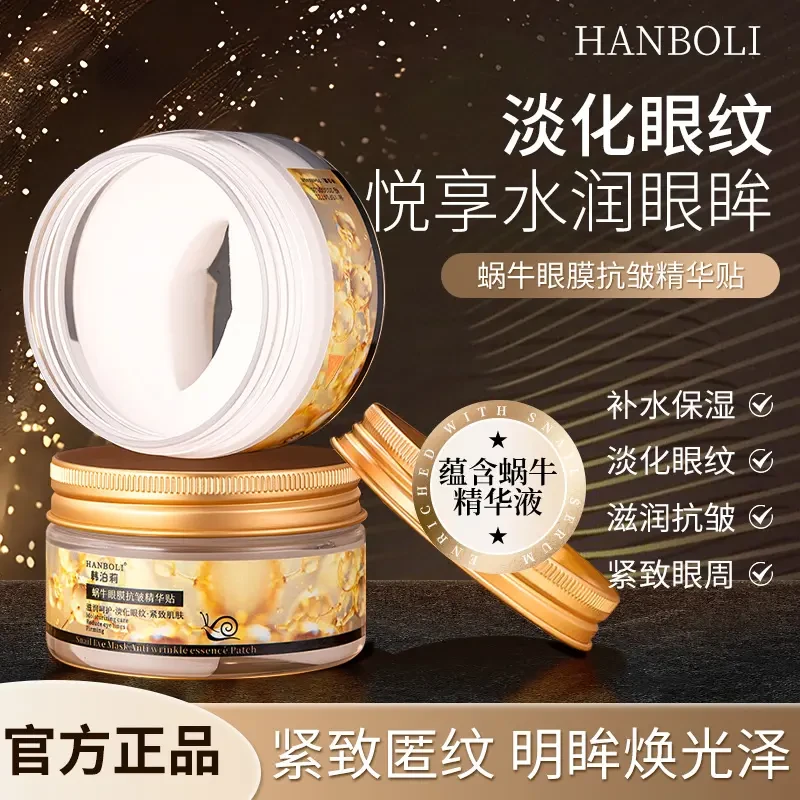 韩泊莉蜗牛眼膜抗皱精华贴保湿淡化眼纹滋润全包裹式呵护眼周B