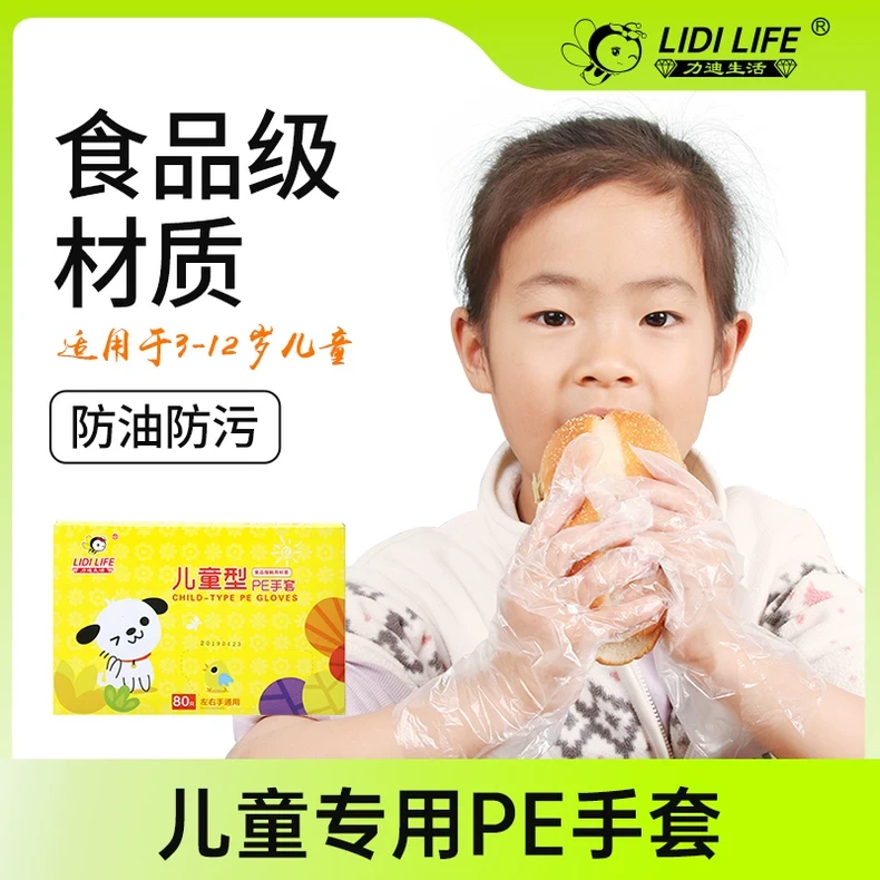 力迪生活一次性儿童专用手套小孩子食品级学生手工吃饭加厚手套
