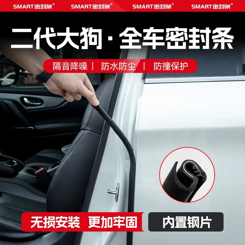 适用哈弗二代大狗汽车B柱密封条中控台隔音C柱胶条车门缝防撞配件
