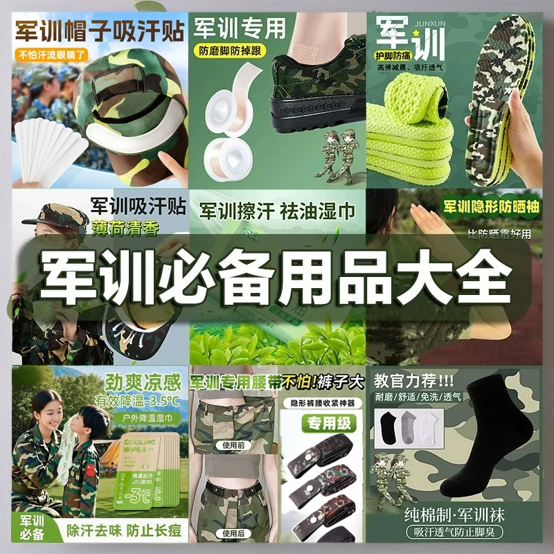 大学生军训必备用品男生高中女生初中生军训皮带全套鞋垫套装
