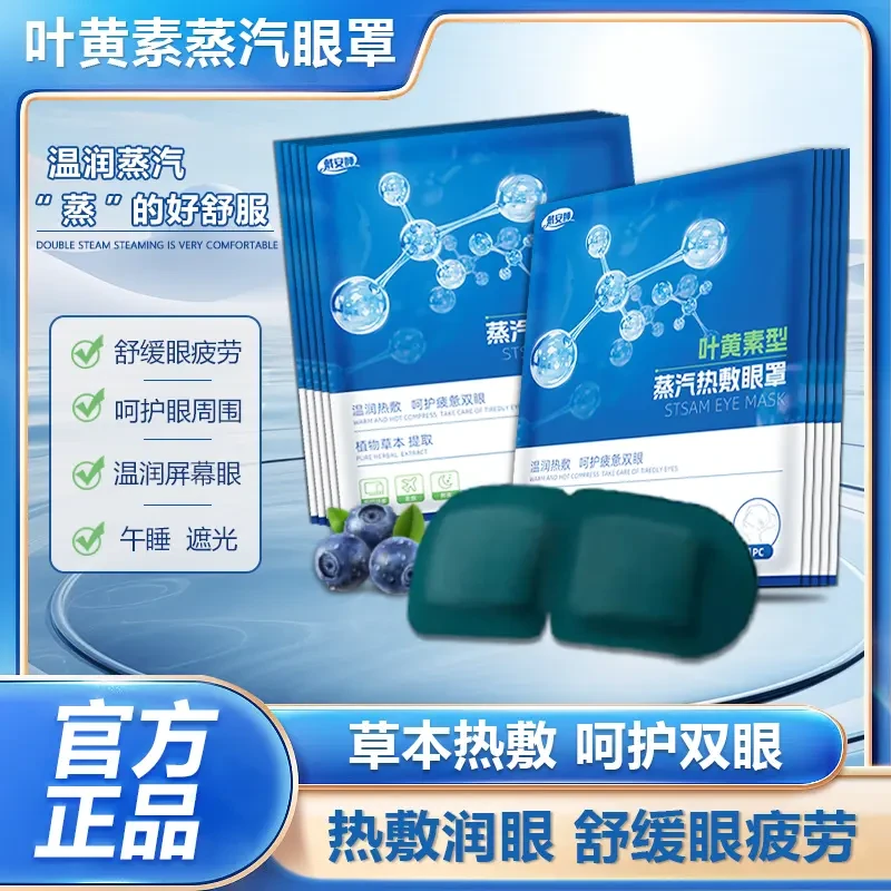 叶黄素型眼罩缓解眼疲劳热敷眼干涩学生成人睡觉遮光发热护眼贴