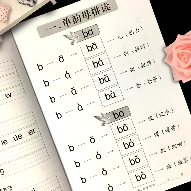 幼升小扫码有声一年级汉语拼音拼读训练 四声调练习学拼音神器