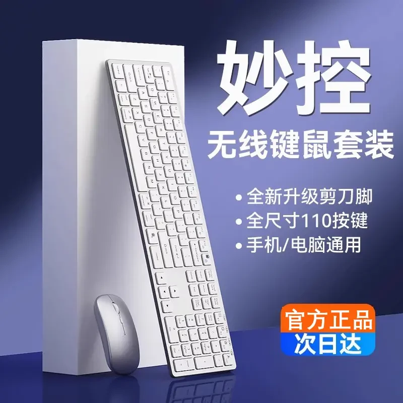 妙控无线键盘鼠标适用苹果Mac笔记本IPad女生办公静音打字手感好