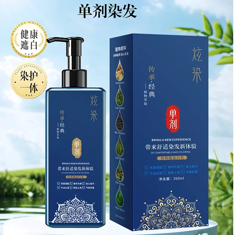 【自然染发剂】单剂花香染发剂天然植物萃取单管染发膏遮盖白染头发
