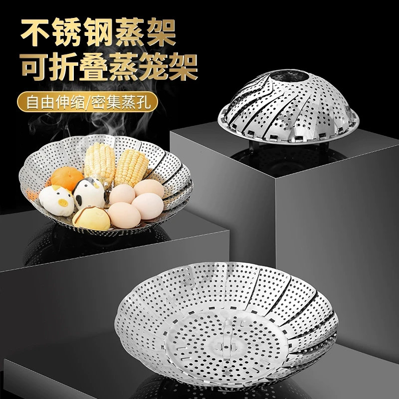 折叠蒸架304不锈钢多功能伸缩蒸笼蒸盘家用蒸包子隔水笼架